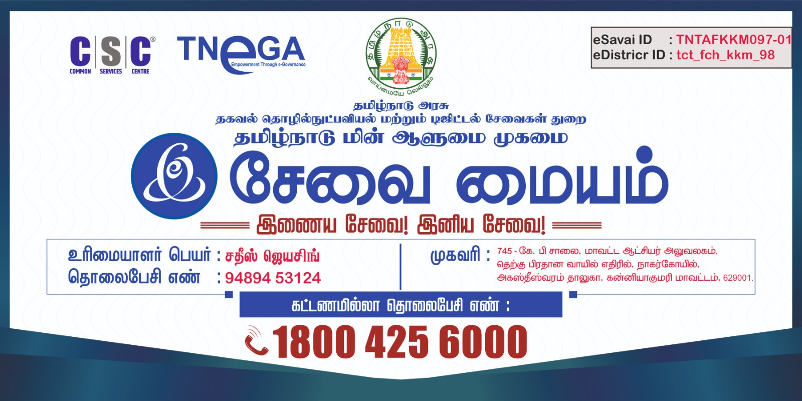 TN eSevai Authorized Services in Nagercoil